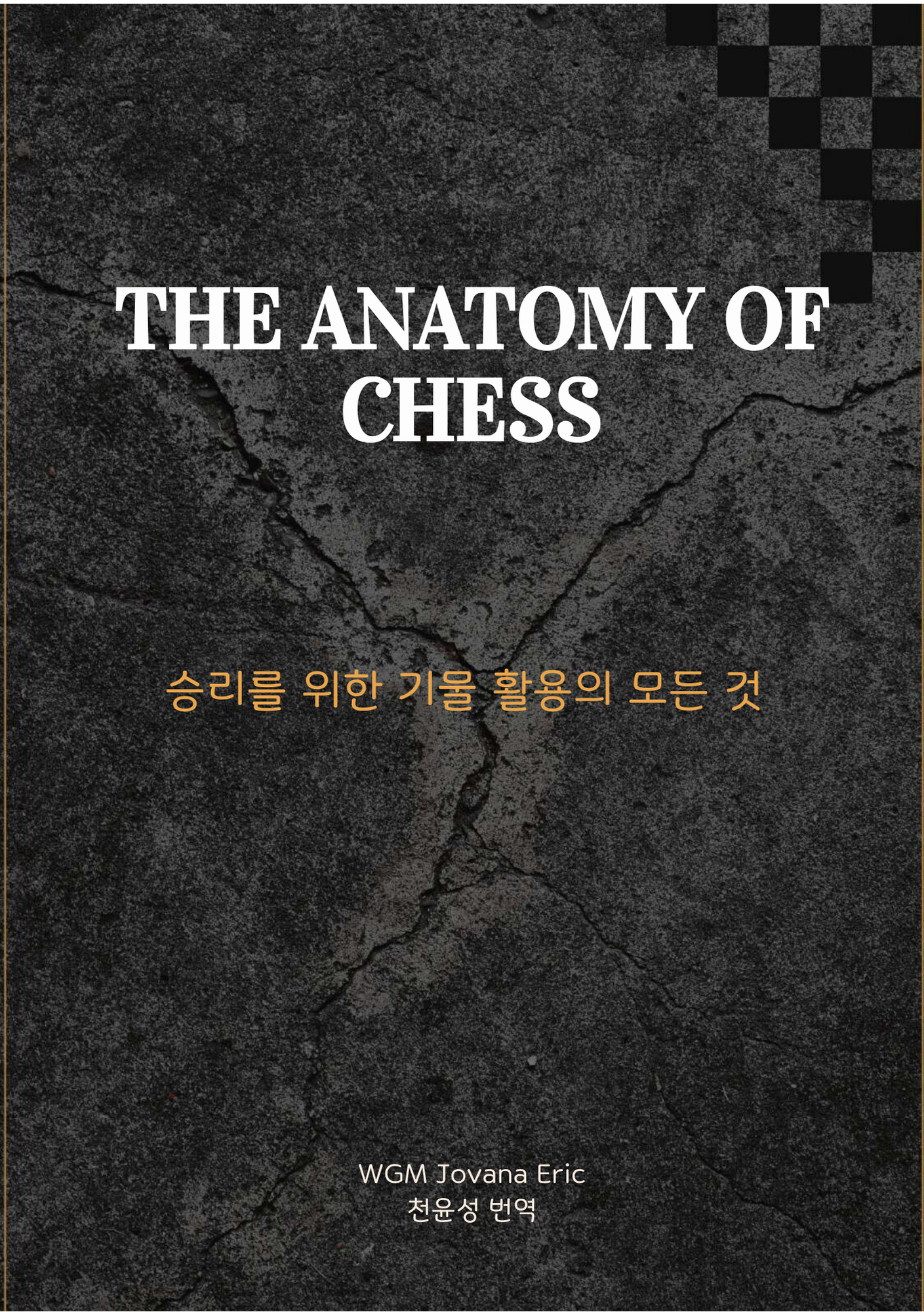 The Anatomy of Chess · 표지