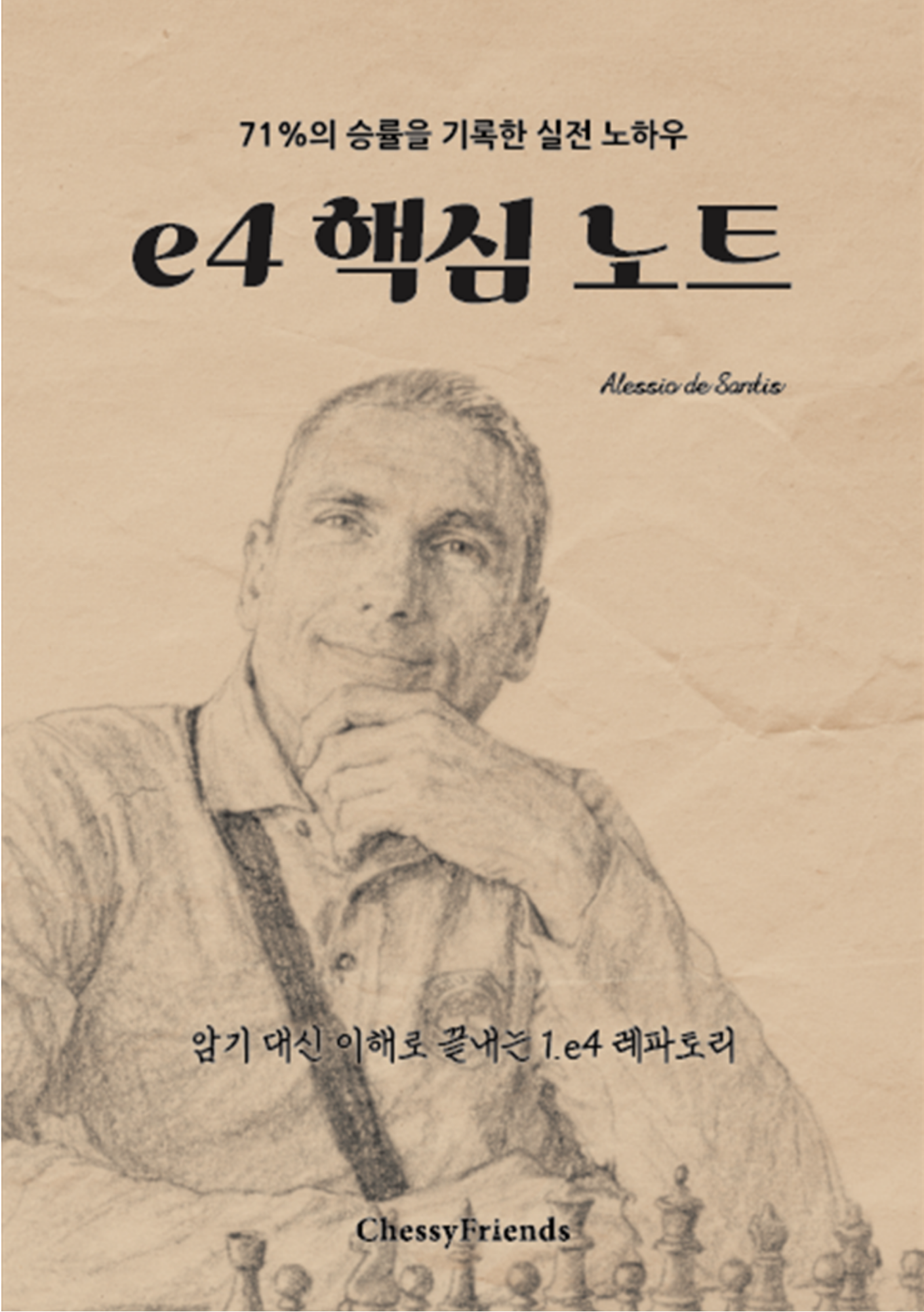 e4 핵심 노트 · 표지